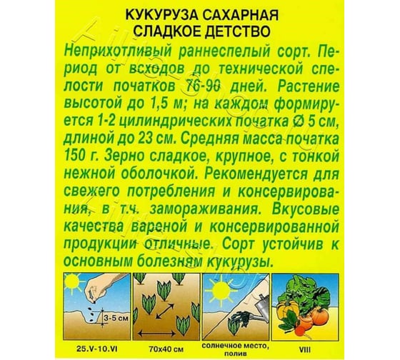 Кукуруза АЭЛИТА сахарная Сладкое детство 7г 00-00574835