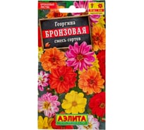 Семена АЭЛИТА Георгина Бронзовая, смесь окрасок, однолетние, 0,3г 00-00571855