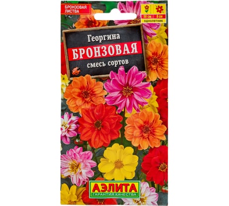 Семена АЭЛИТА Георгина Бронзовая, смесь окрасок, однолетние, 0,3г 00-00571855