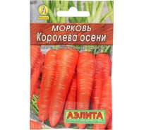 Морковь АЭЛИТА Королева осени 2г 00-00572211