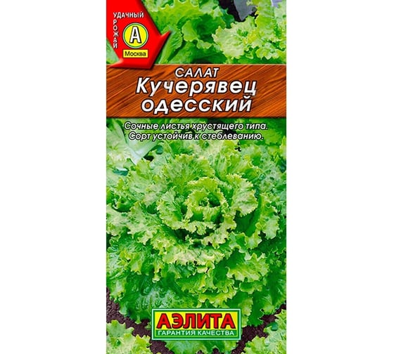 Салат АЭЛИТА Кучерявец Одесский полукочанный Ор. А, 0,5г 00-00573337
