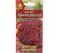 Салат АЭЛИТА Лолло Росса листовой 0,5г 00-00571832