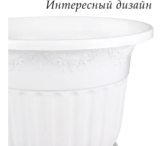 Цветочный горшок ЗПИ Альтернатива Лозанна 40 л, белый М1616