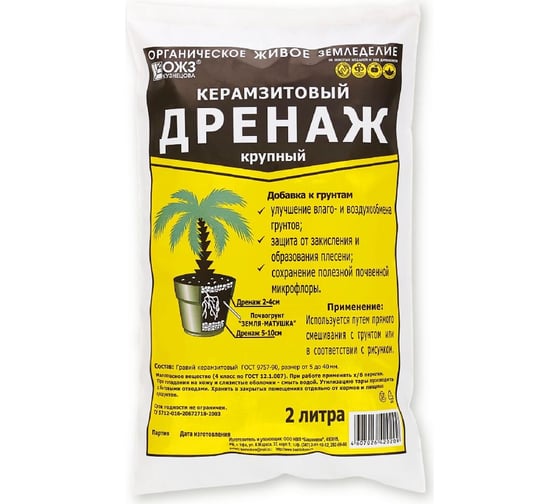 Дренаж БашИнком Керамзитовый крупный, 2 л 4607026420209