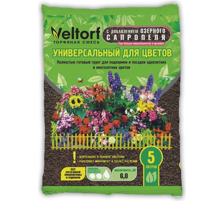 Грунт сапропель для цветов Veltorf универсальный, 5 л FP10020003