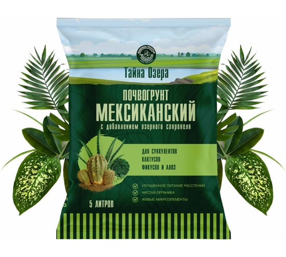 Тайна озера "Мексиканский" для кактусов, фикусов, алоэ и суккулентов 5л Фабрика Торфа ТО-кактусы-5л 1