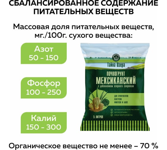 Тайна озера "Мексиканский" для кактусов, фикусов, алоэ и суккулентов 5л Фабрика Торфа ТО-кактусы-5л