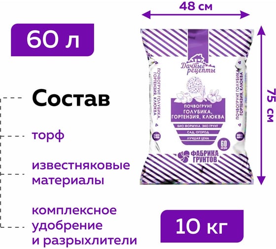 Грунт для рассады "Голубика, гортензия, клюква" 60л Дачные рецепты Фабрика грунтов 1139