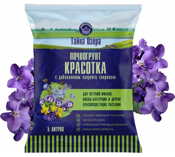Тайна озера - "Красотка" для петуний, фиалок, виолы, Настурции 5л Фабрика Торфа ТО-петуний-5л