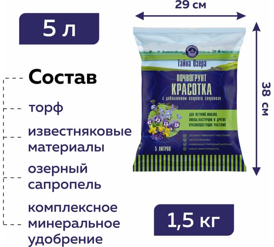 Тайна озера - "Красотка" для петуний, фиалок, виолы, Настурции 5л Фабрика Торфа ТО-петуний-5л