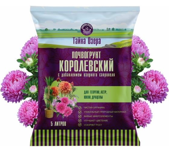 Тайна озера "Королевский" для георгинов, астр, юкки, драцены 5л Фабрика Торфа ТО-георгин-5л