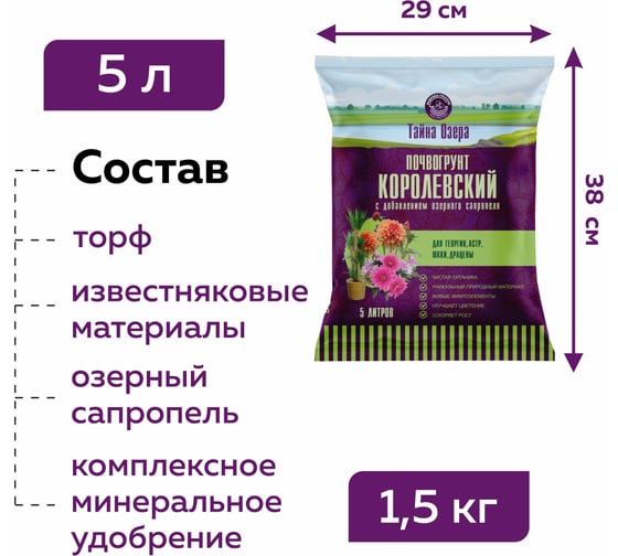 Тайна озера "Королевский" для георгинов, астр, юкки, драцены 5л Фабрика Торфа ТО-георгин-5л