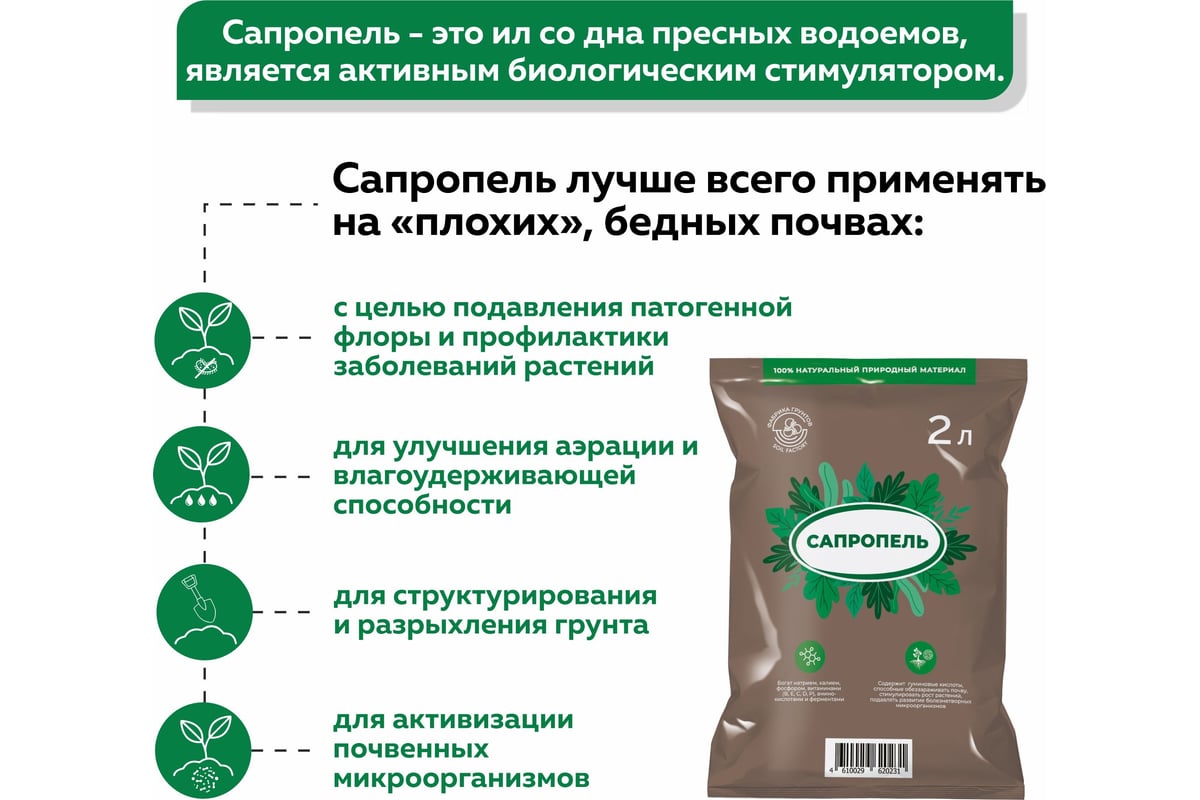 Удобрение Фабрика Торфа Сапропель для комнатных цветов и растений Сп-2 -  выгодная цена, отзывы, характеристики, фото - купить в Москве и РФ