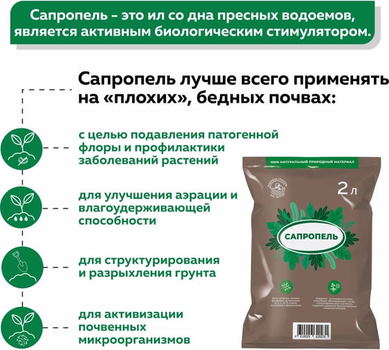 Удобрение Фабрика Торфа Сапропель для комнатных цветов и растений Сп-2
