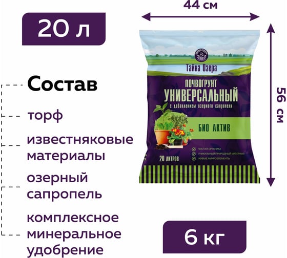 Грунт для рассады Тайна озера - "БИО Актив" 20л Фабрика Торфа ТОУнБА20