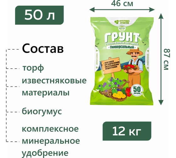 Магия роста Универсальный для рассады 50л Фабрика Торфа МРУн50