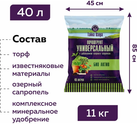 Грунт для рассады Тайна озера - "БИО Актив" 40л Фабрика Торфа ТОУнБА40