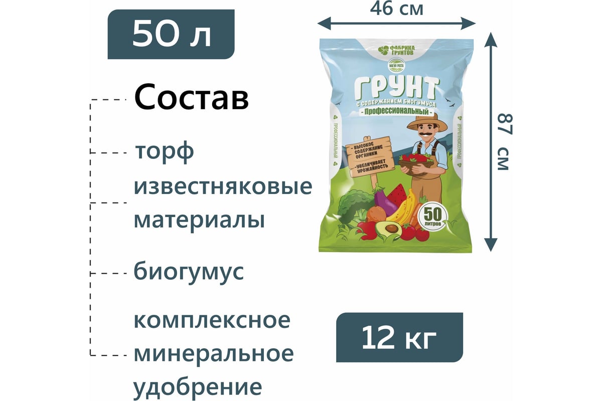 Магия роста Профессиональный для рассады 50л Фабрика Торфа МРПр50 ...