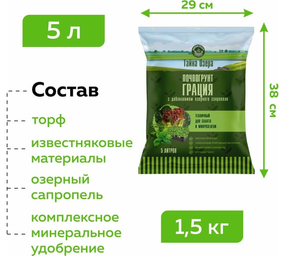 Тайна озера "Грация" для салата и микрозелени 5л Фабрика Торфа ТО-салат-5л