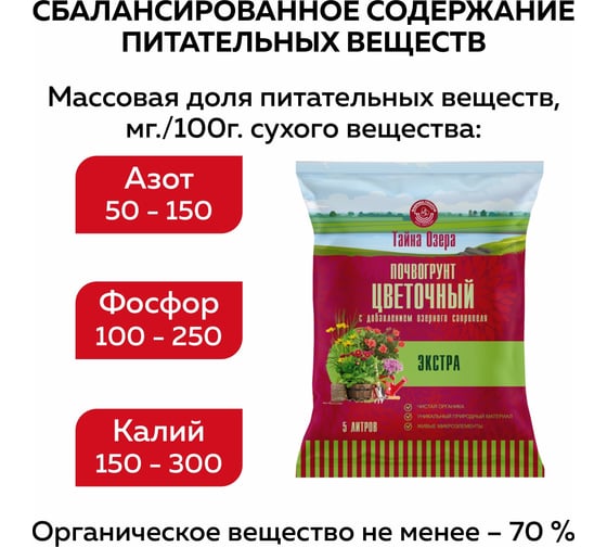 Грунт Тайна озера "Цветочный Экстра" 5л Фабрика Торфа ТО-цветочныйЭкстра-5л