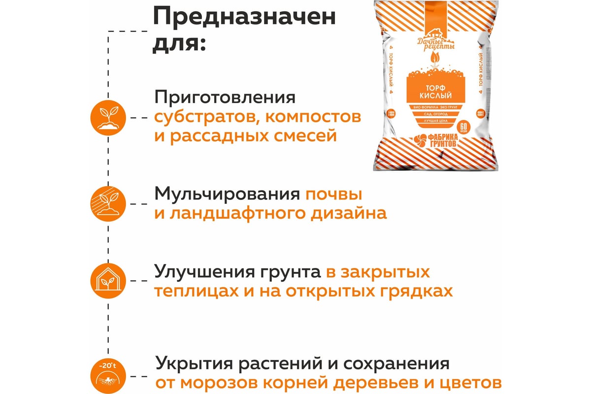 Торф Фабрика Торфа кислый, для рассады 60л ФабГторфН60л