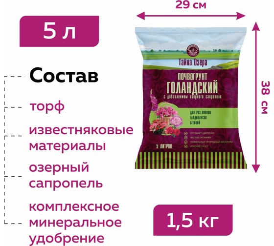 Тайна озера "Голландский" для роз гладиолусов, бегоний 5л Фабрика Торфа ТО-розы-5л