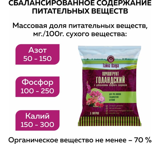 Тайна озера "Голландский" для роз гладиолусов, бегоний 5л Фабрика Торфа ТО-розы-5л
