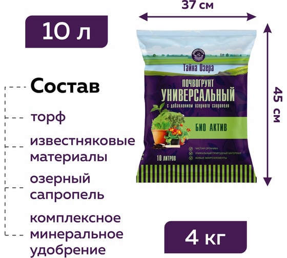 Грунт для рассады Тайна озера - "БИО Актив" 10л Фабрика Торфа ТОУнБА10