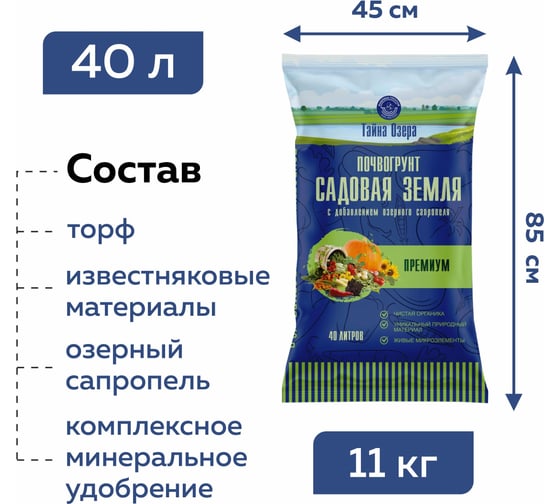 Земля для рассады Тайна озера - Сад "Премиум" 40 Фабрика Торфа ТОСЗПр40