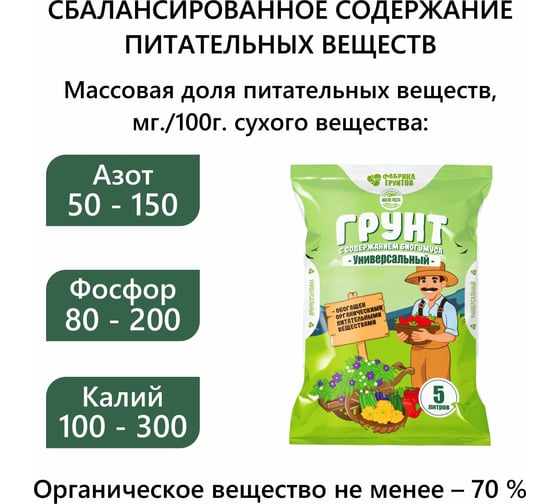Магия роста Универсальный 5л Фабрика Торфа МРУн5