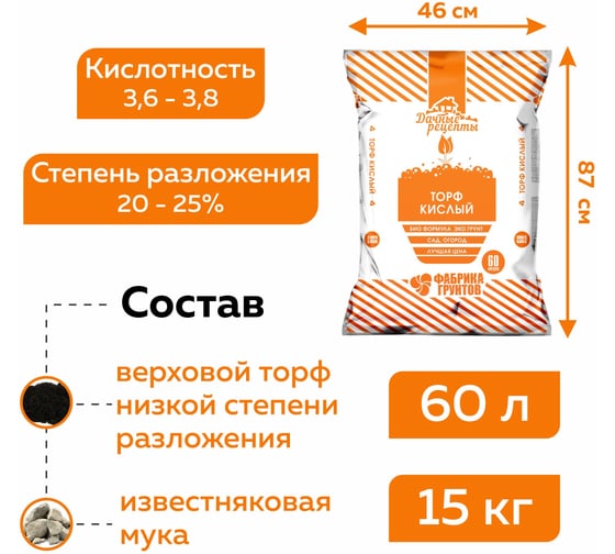 Кислый торф Дачные рецепты для рассады 60л ФабГторфВ60л 0903