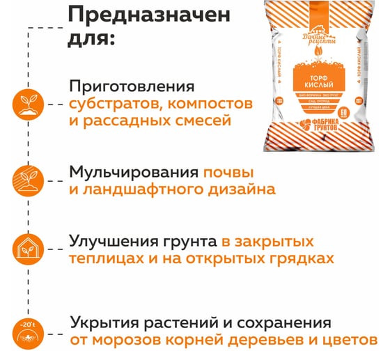 Кислый торф Дачные рецепты для рассады 60л ФабГторфВ60л 0903