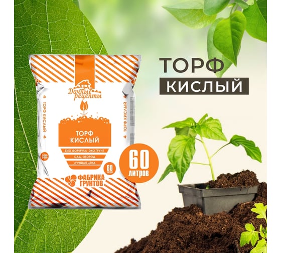Кислый торф Дачные рецепты для рассады 60л ФабГторфВ60л 0903