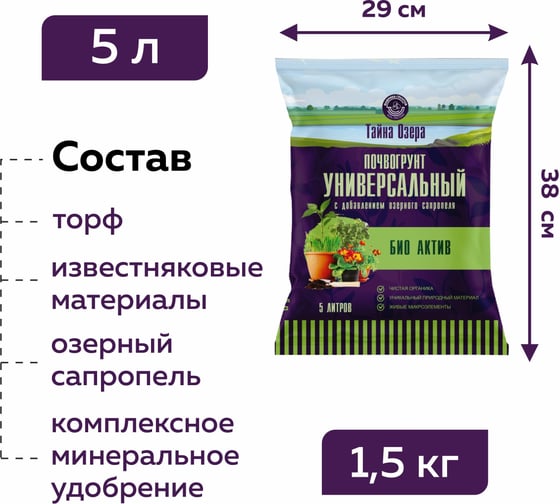 Грунт для рассады Тайна озера "БИО Актив" 5л Фабрика Торфа ТОУнБА5