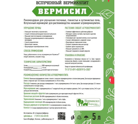 Агровермикулит Вермикулит Вермисил 5л 21555
