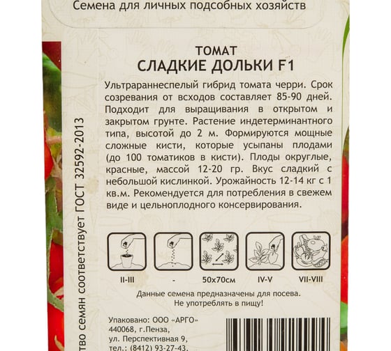 Семена Томат Сладкие дольки F1 5шт ЭКСКЛЮЗИВ Садовита 00225432
