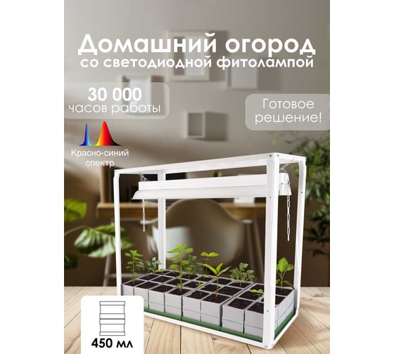 Домашний огород Delta-Park HG-FITO 4001002
