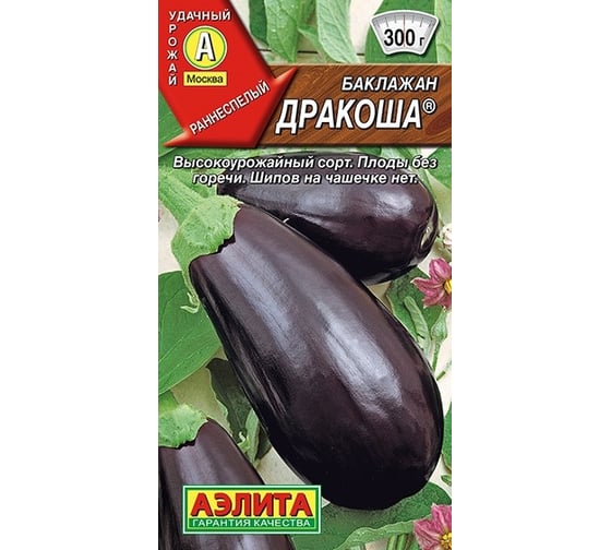 Семена АЭЛИТА Баклажан Дракоша 00-00569953