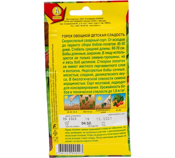 Семена АЭЛИТА Горох овощной Детская сладость 00-00576473