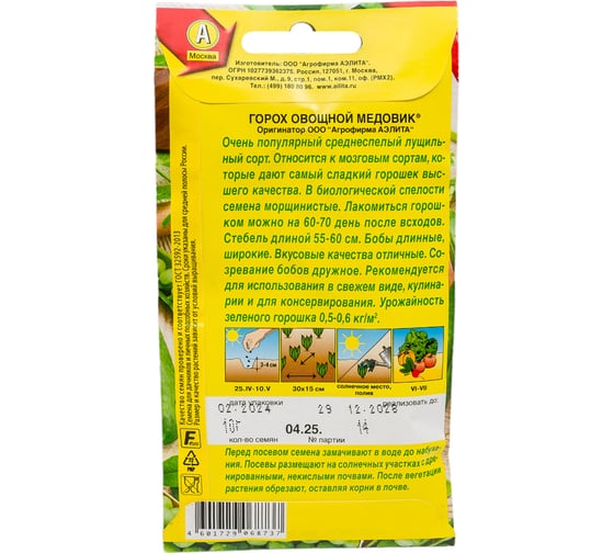 Семена АЭЛИТА Горох овощной Медовик 00-00569748