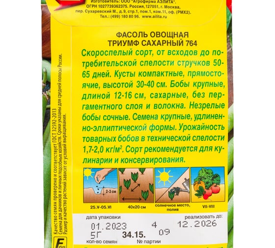 Семена АЭЛИТА Фасоль овощная Триумф сахарный 764 00-00572608