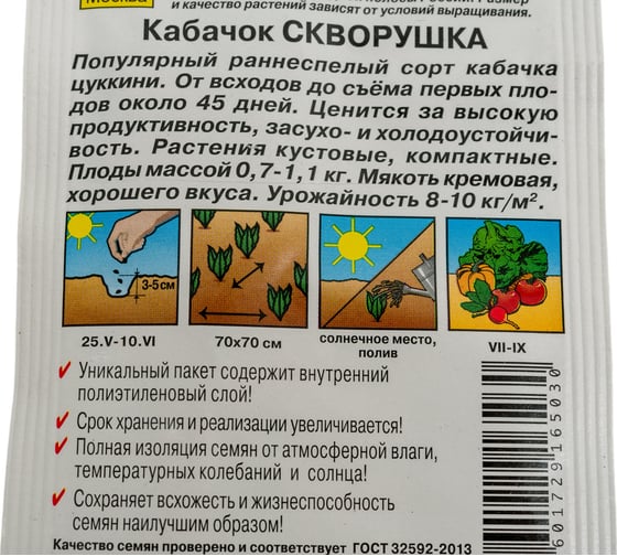 Семена АЭЛИТА Кабачок Скворушка 00-00597625