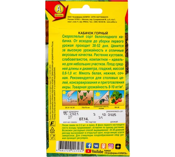 Семена АЭЛИТА Кабачок Горный 00-00585135