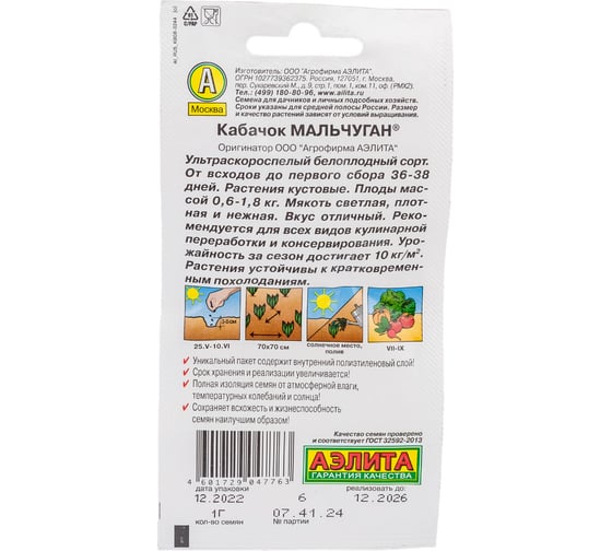 Семена АЭЛИТА Кабачок Мальчуган 00-00572922