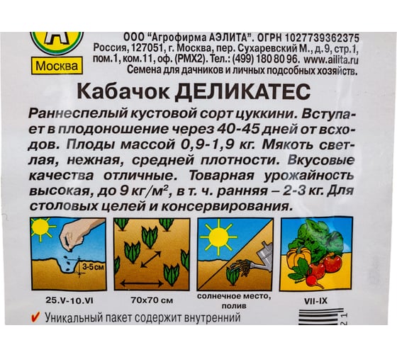 Семена АЭЛИТА Кабачок Деликатес 00-00571079