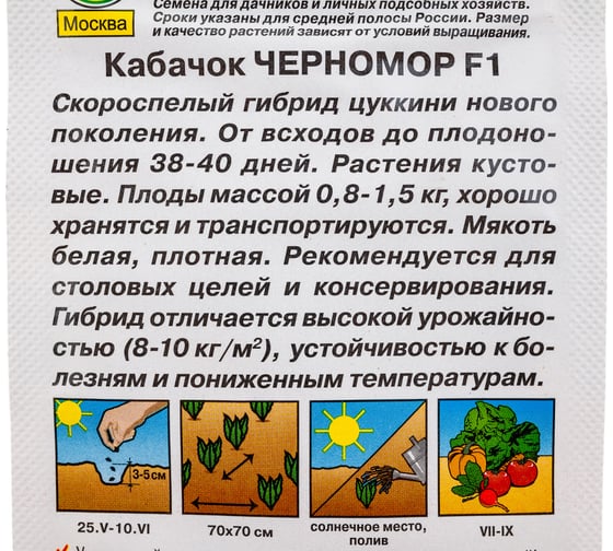 Семена АЭЛИТА Кабачок Черномор F1 00-00569066