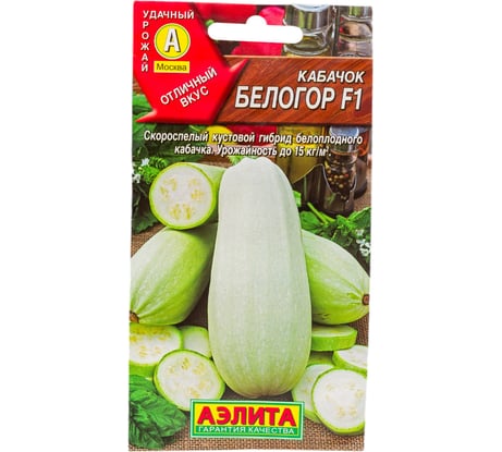Семена АЭЛИТА Кабачок Белогор F1 00-00571591