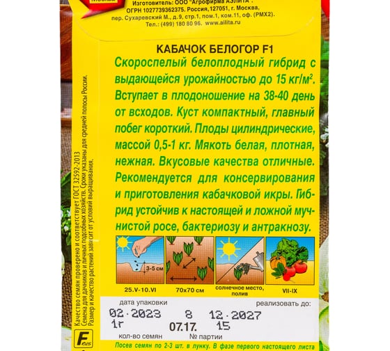 Семена АЭЛИТА Кабачок Белогор F1 00-00571591