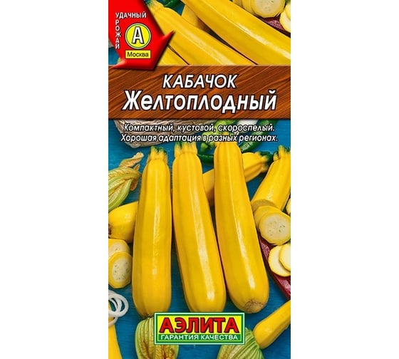 Семена АЭЛИТА Кабачок Желтоплодный 00-00570958