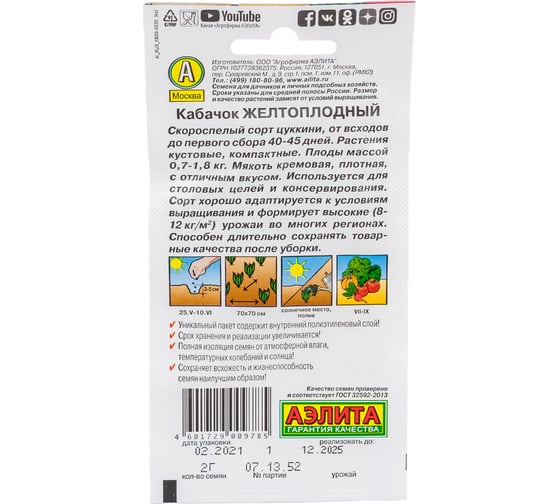 Семена АЭЛИТА Кабачок Желтоплодный 00-00570958